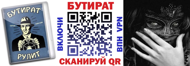 БУТИРАТ бутик  купить  цена  Надым 