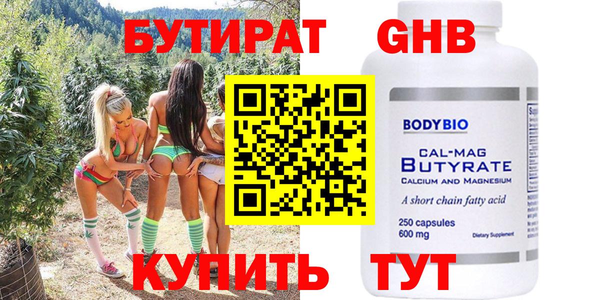 БУТИРАТ GHB  БУТИРАТ  Надым  Вход с VPN 