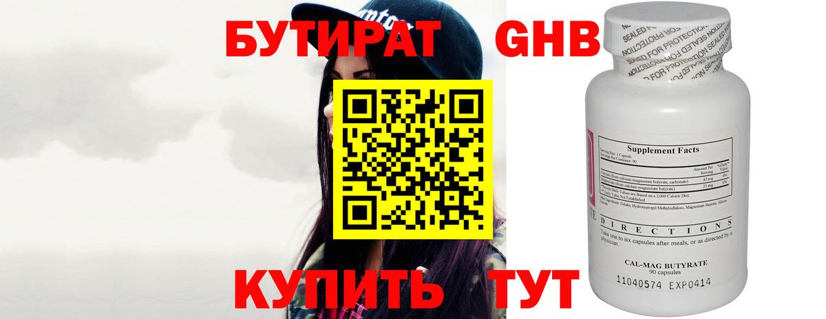 Бутират 1.4BDO Надым