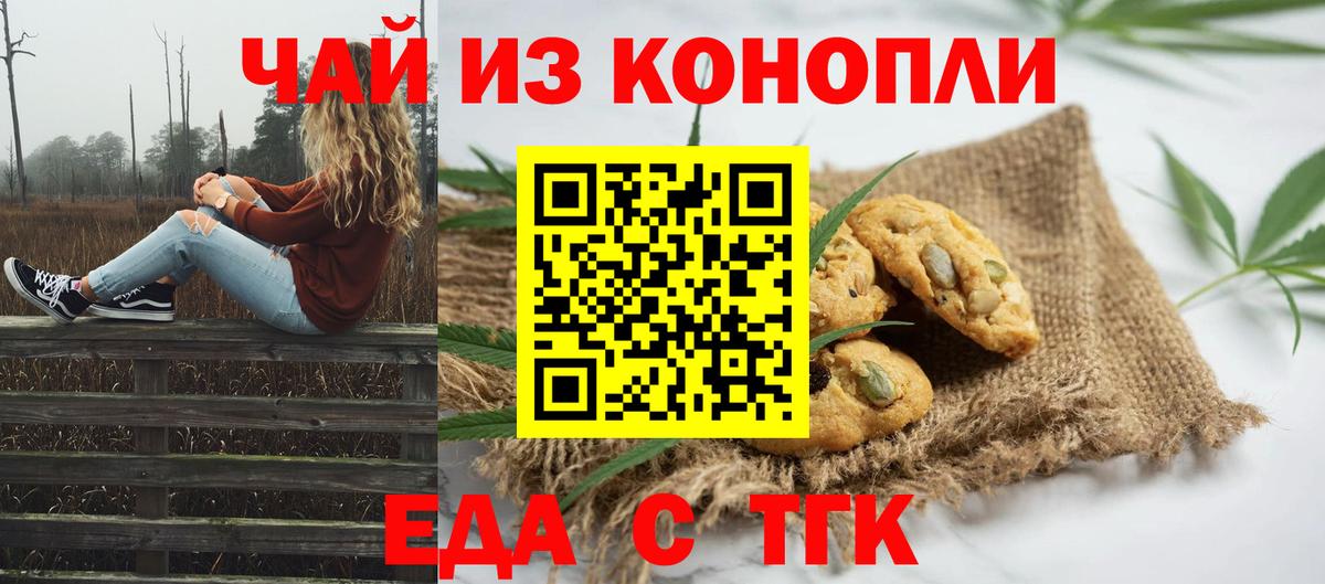 Надым  Печенье с ТГК конопля  Вход с VPN 