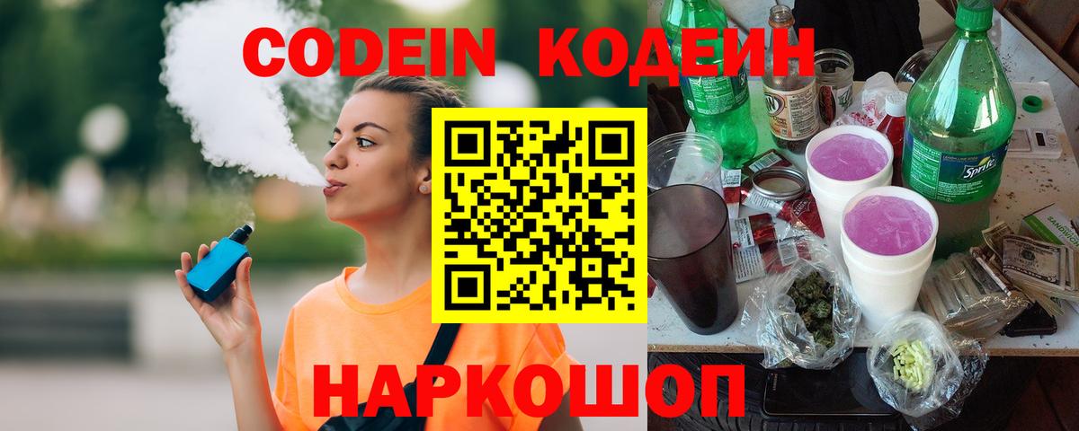 Надым  Кодеиновый сироп Lean Purple Drank  Вход с VPN 