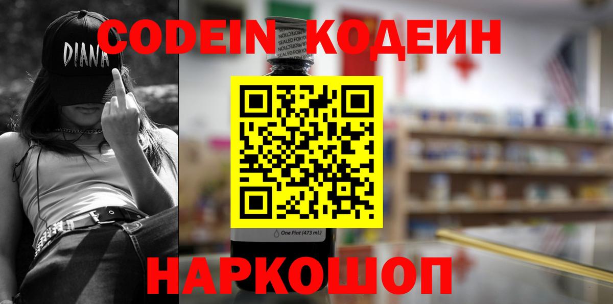Кодеин напиток Lean (лин) Надым