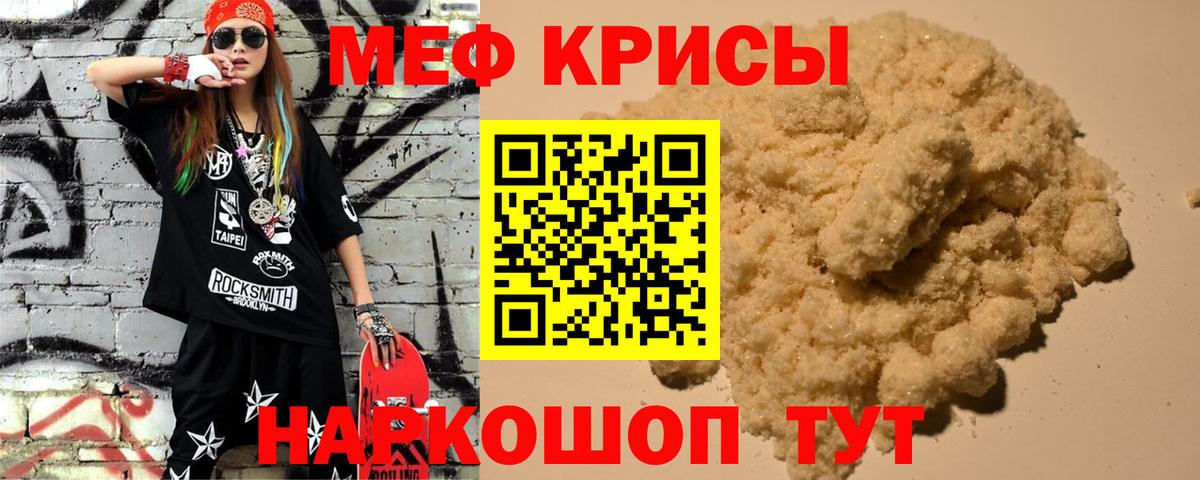 Меф мяу мяу кристаллы Надым